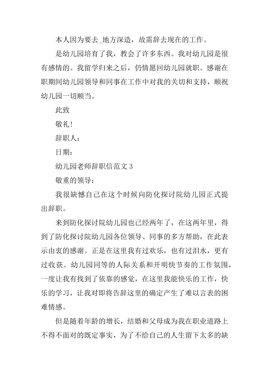 幼儿园教师辞职申请书格式10篇汇总.docx_第2页