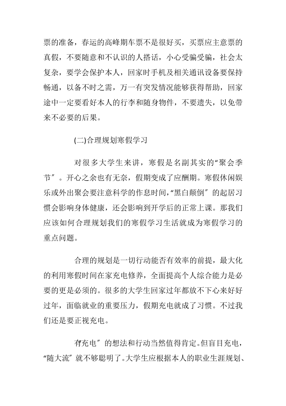 2020大学生寒假个人学习计划范文5篇.docx_第2页