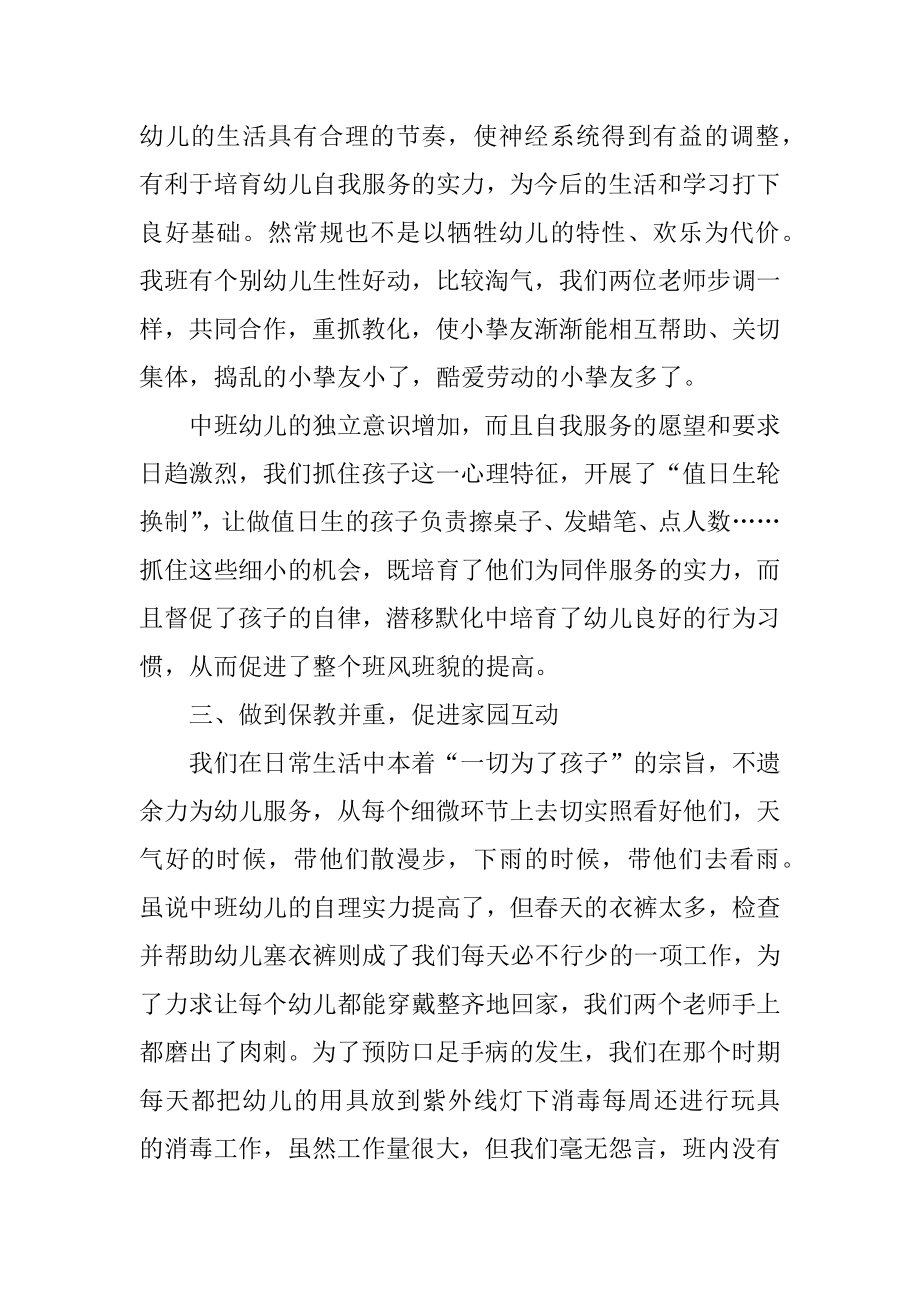 幼儿园中班教师班务工作总结最新.docx_第2页