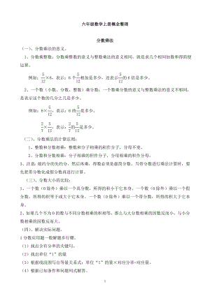 六年级上册数学知识点(概念).doc