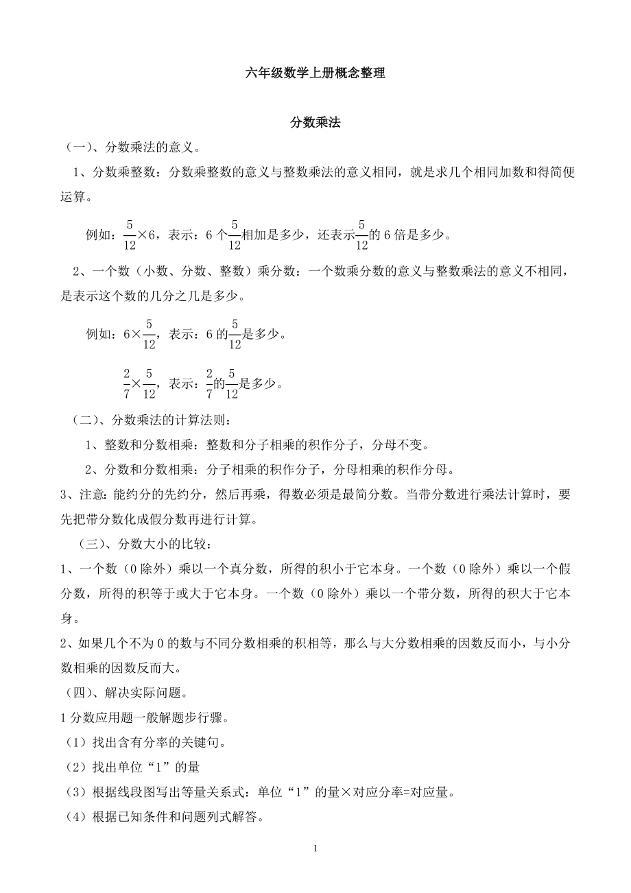 六年级上册数学知识点(概念).doc_第1页