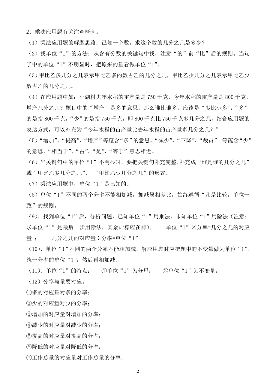 六年级上册数学知识点(概念).doc_第2页