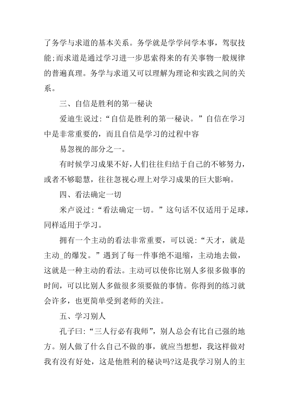 期中家长会班委发言汇总.docx_第2页