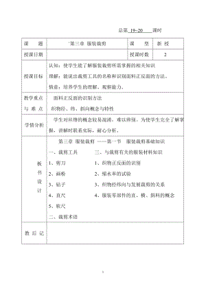 总第19~20课时服装裁剪基础知识.doc