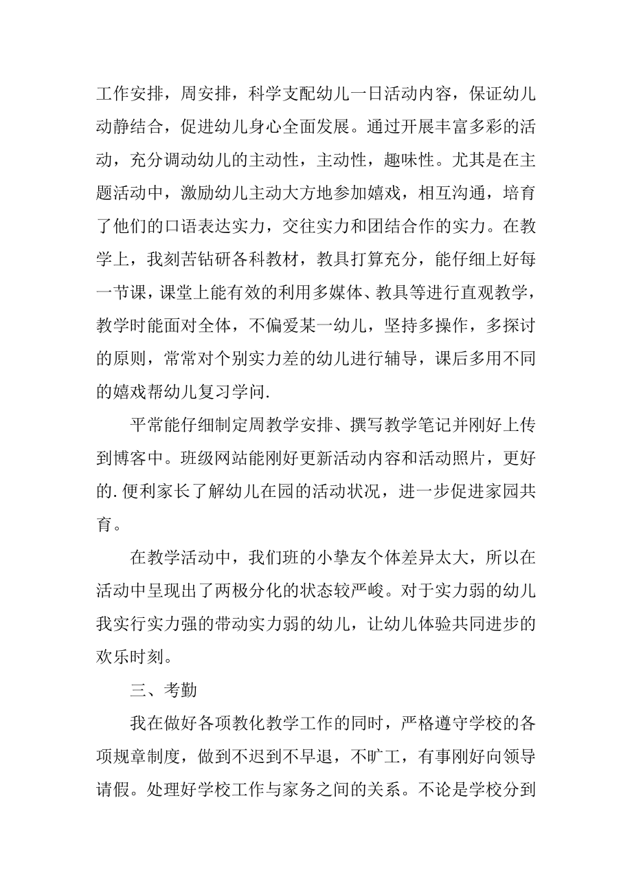 幼儿教师典型事迹标题例文.docx_第2页