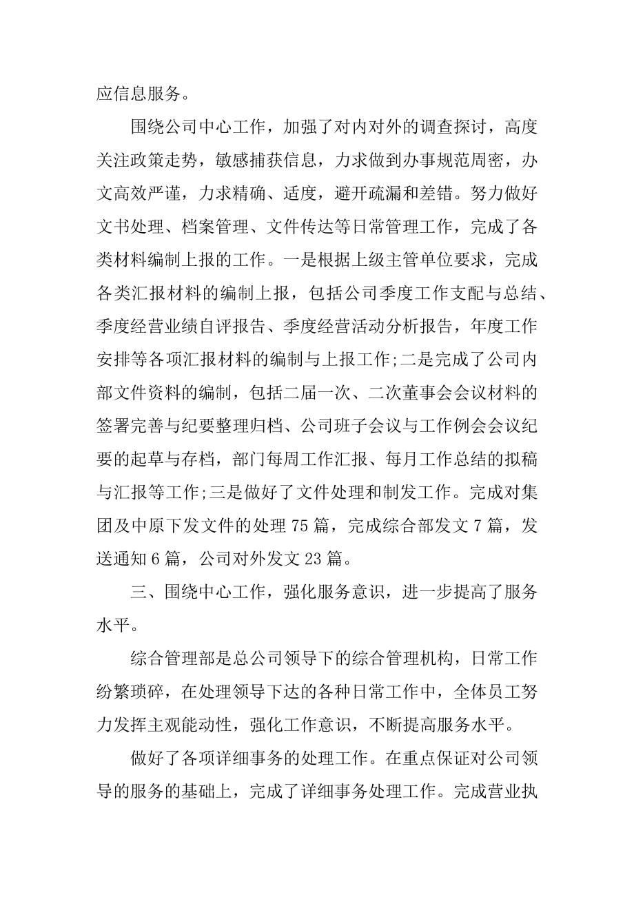 员工个人阶段性工作感想总结优质.docx_第2页