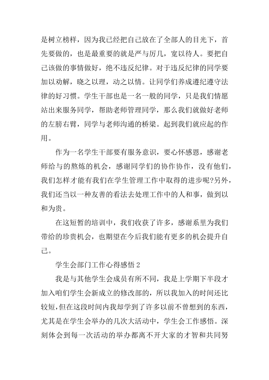 学生会部门工作心得感悟范例.docx_第2页