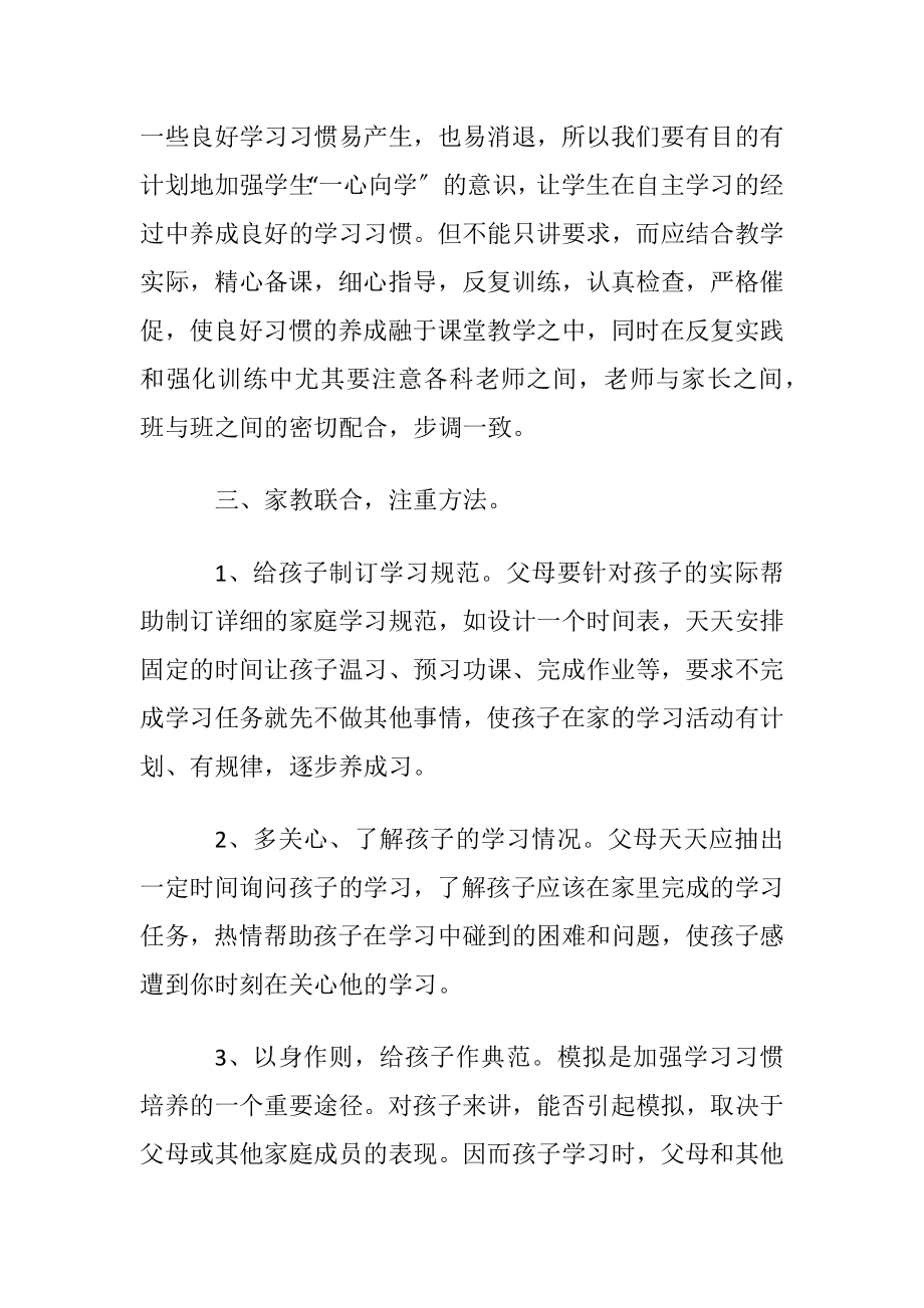 怎样培养学生良好的课堂学习习惯.docx_第2页