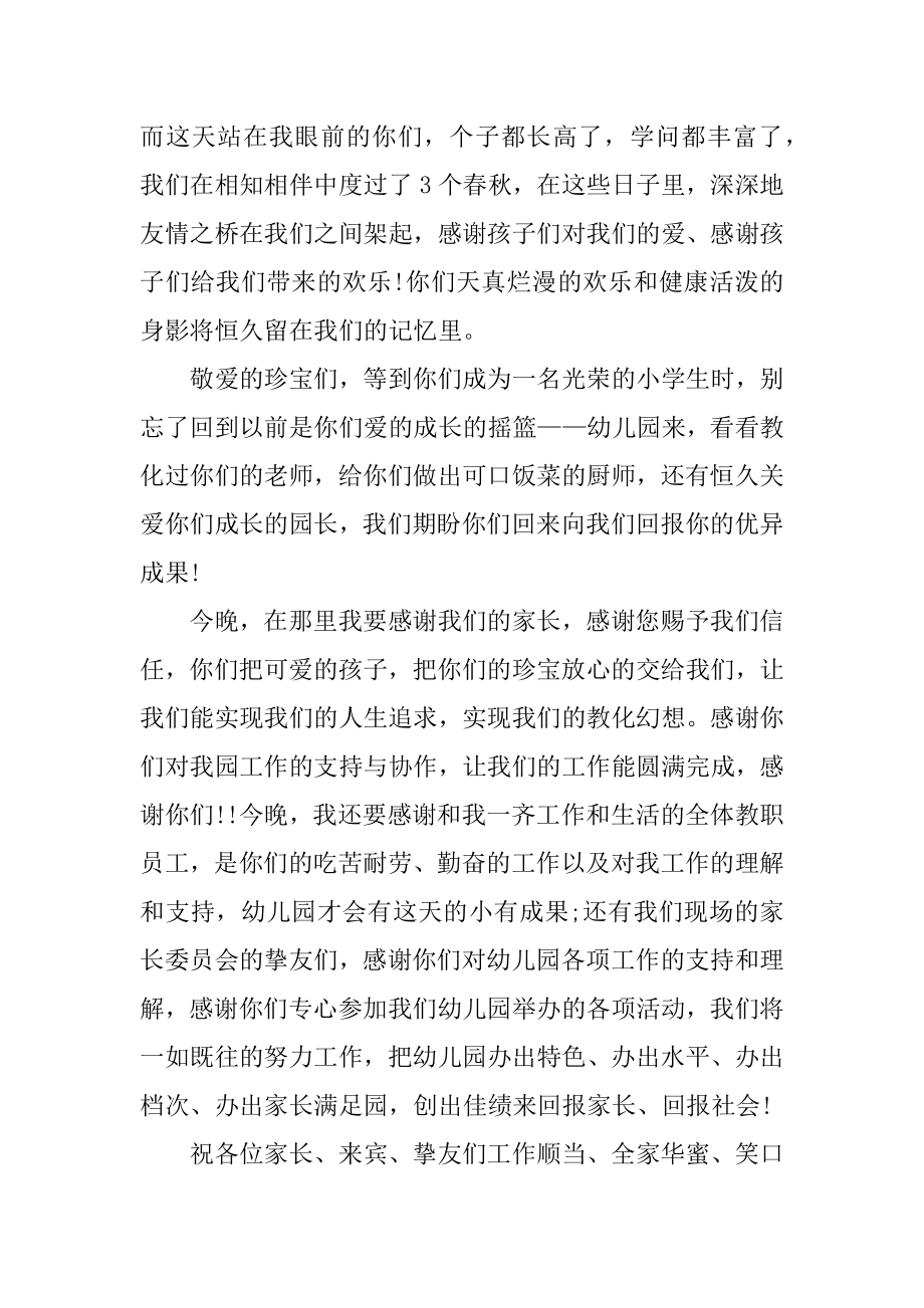 幼儿园毕业典礼老师发言稿精选10篇汇总.docx_第2页