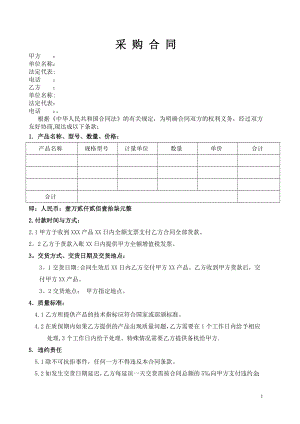 产品购销合同范本01890.doc