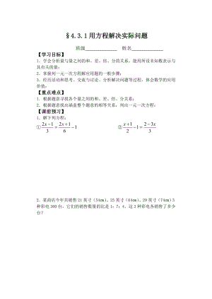 用方程解决实际问题（1）.doc