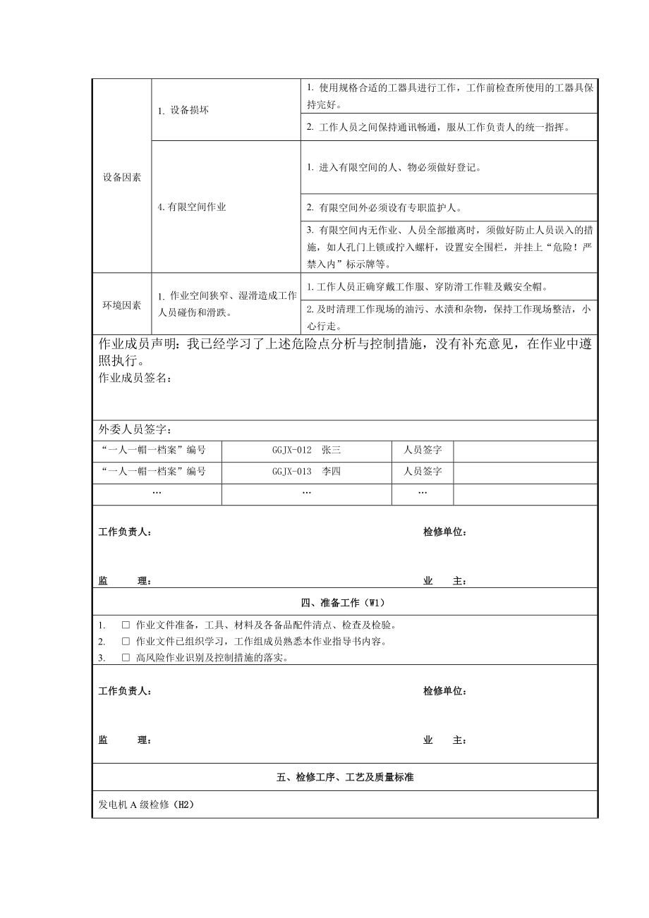 灯泡贯流式水轮发电机组发电机冷却系统检修作业工序及工艺卡.doc_第2页