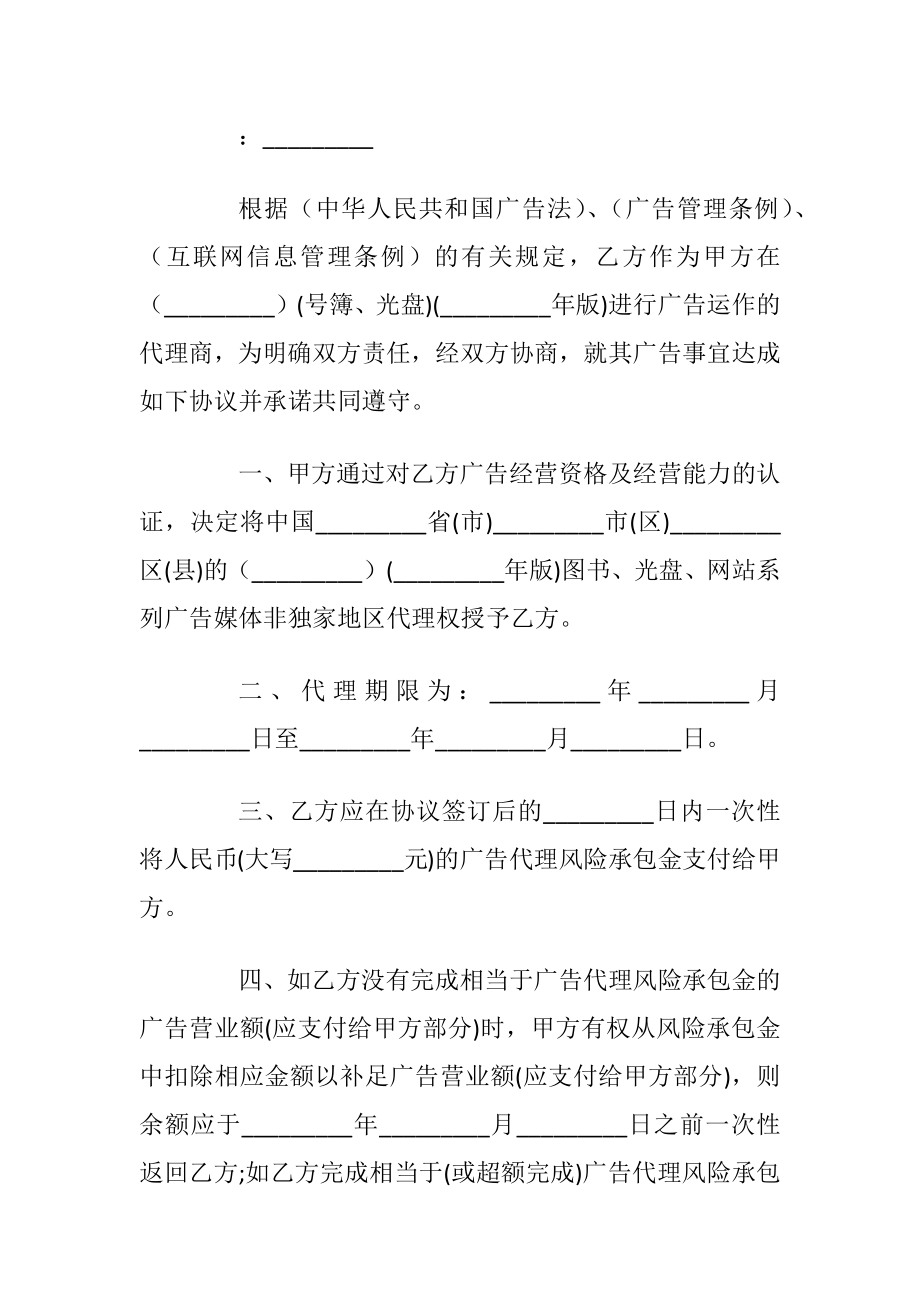 经典广告代理合同模板大全.docx_第2页