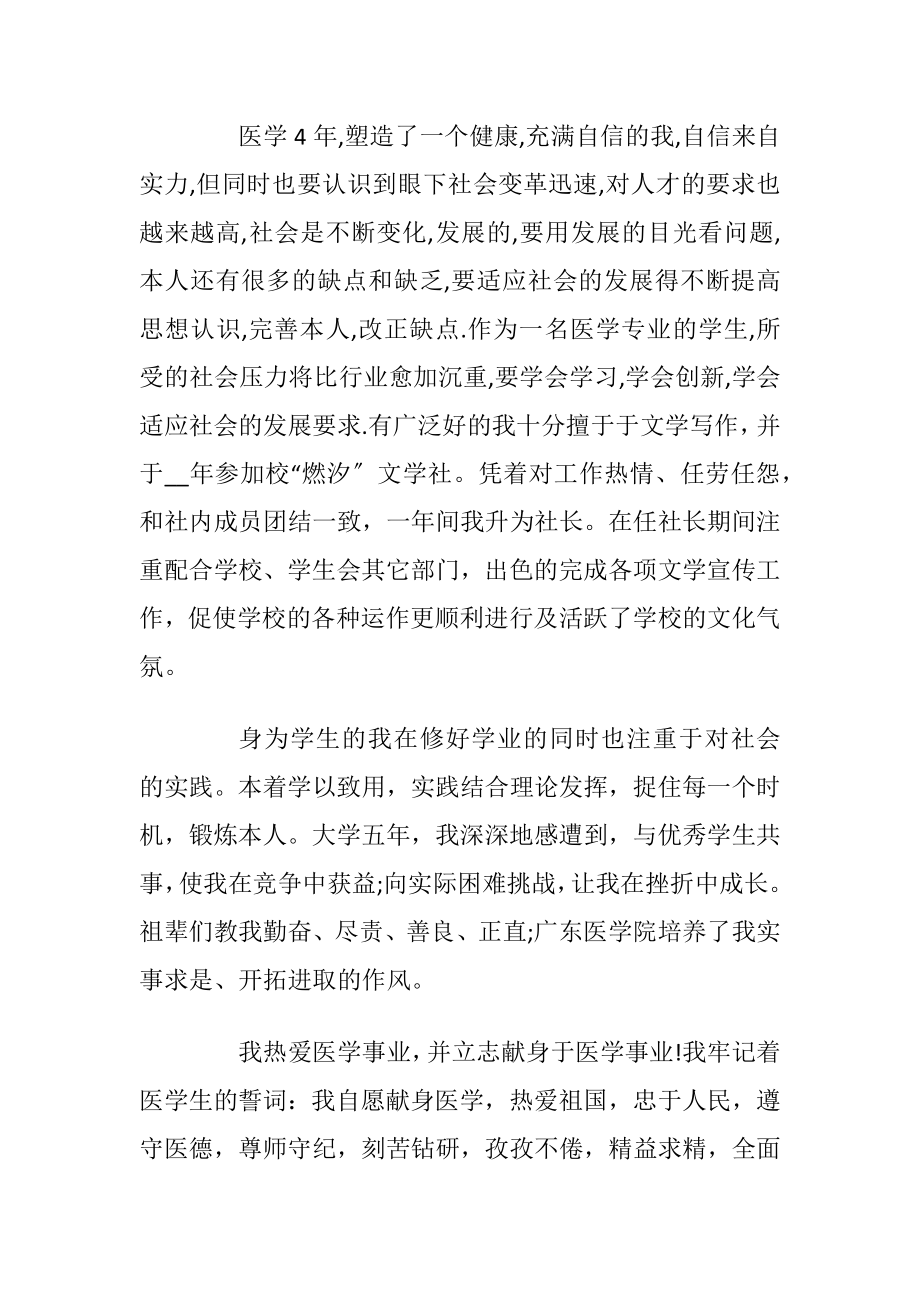 中医外科实习心得.docx_第2页