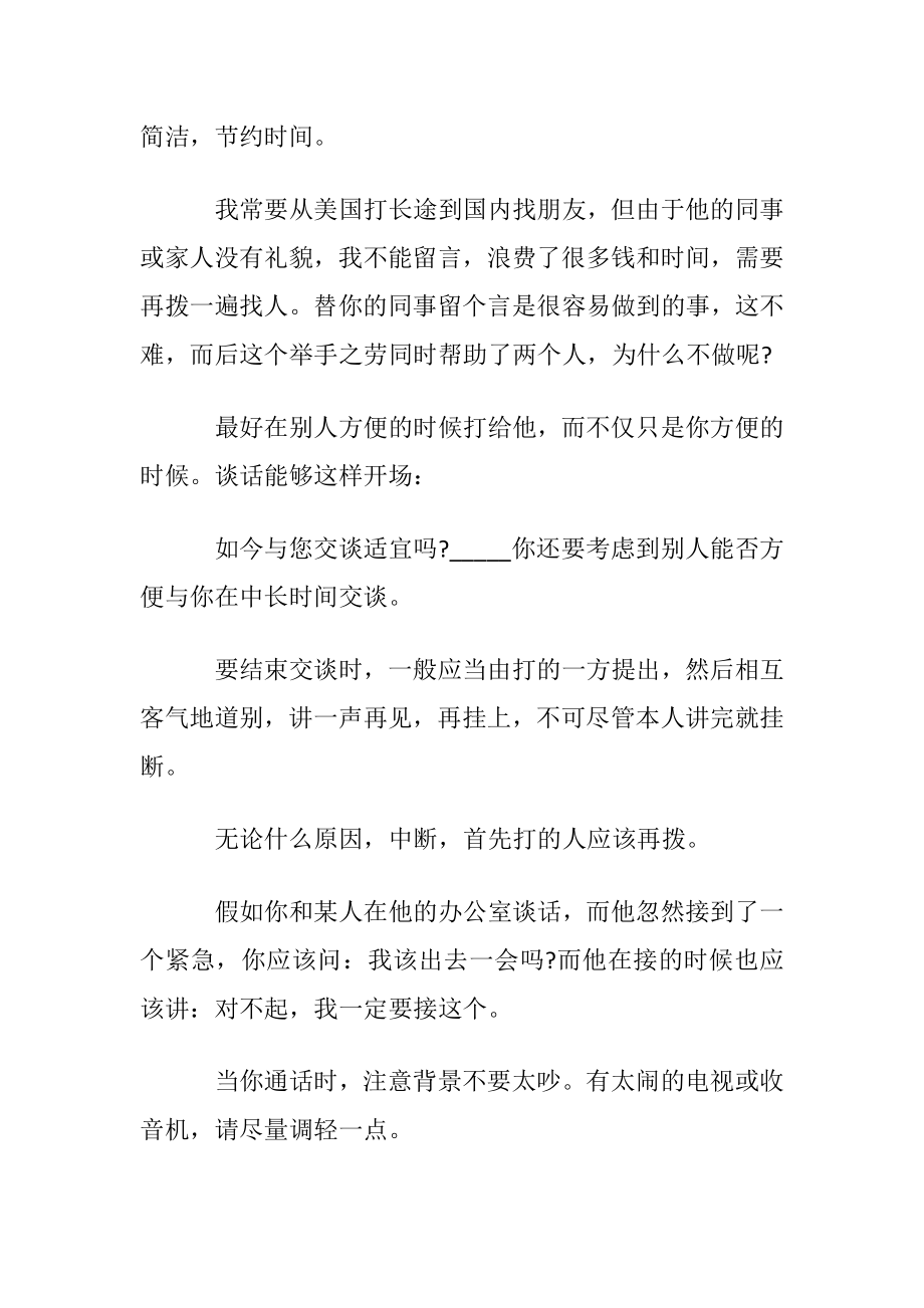 职场接电话的技巧和忌讳.docx_第2页