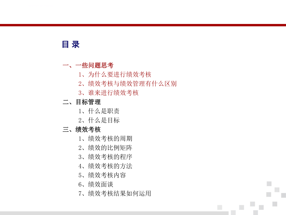 目标管理与绩效考核ppt课件.ppt_第2页