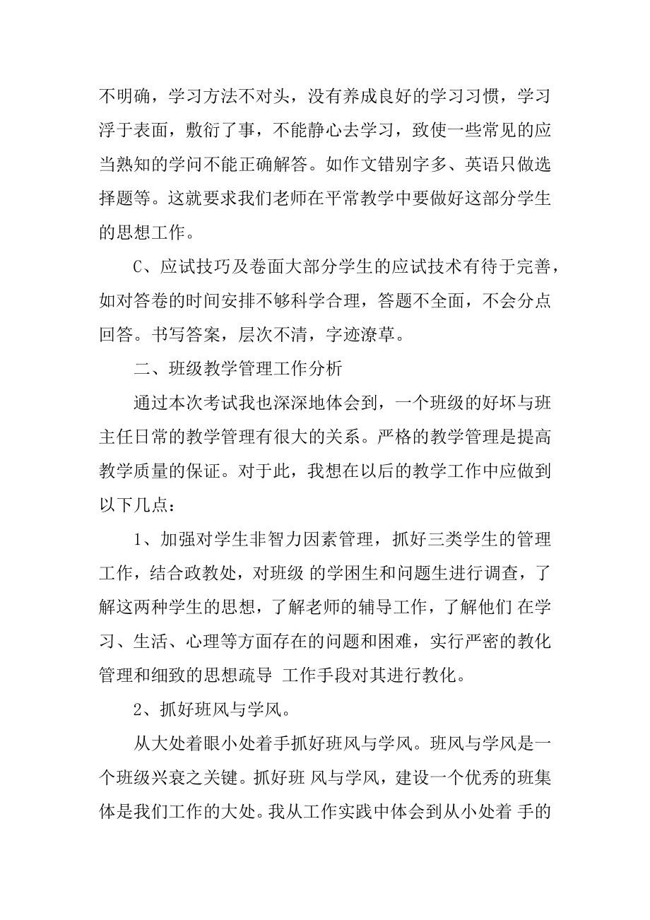 期中学习总结心得10篇范文.docx_第2页