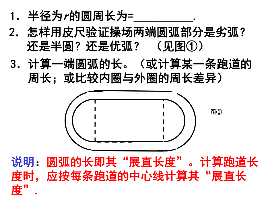 圆14—圆中的计算1.ppt_第2页