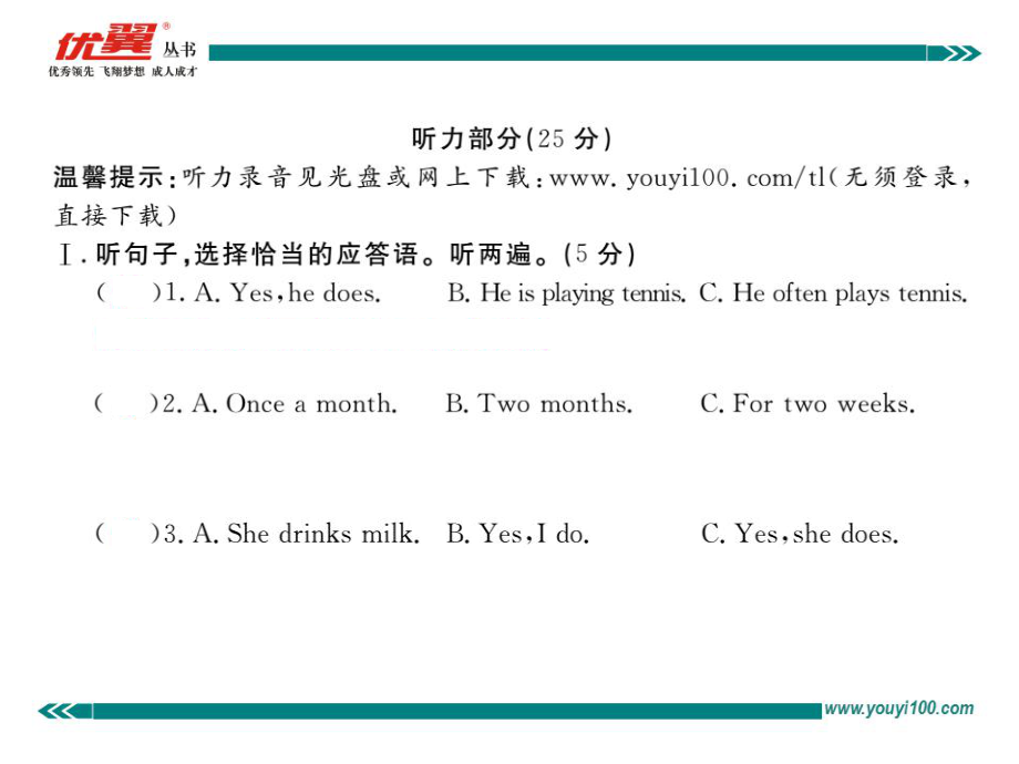 2第二单元检测卷.pptx_第2页