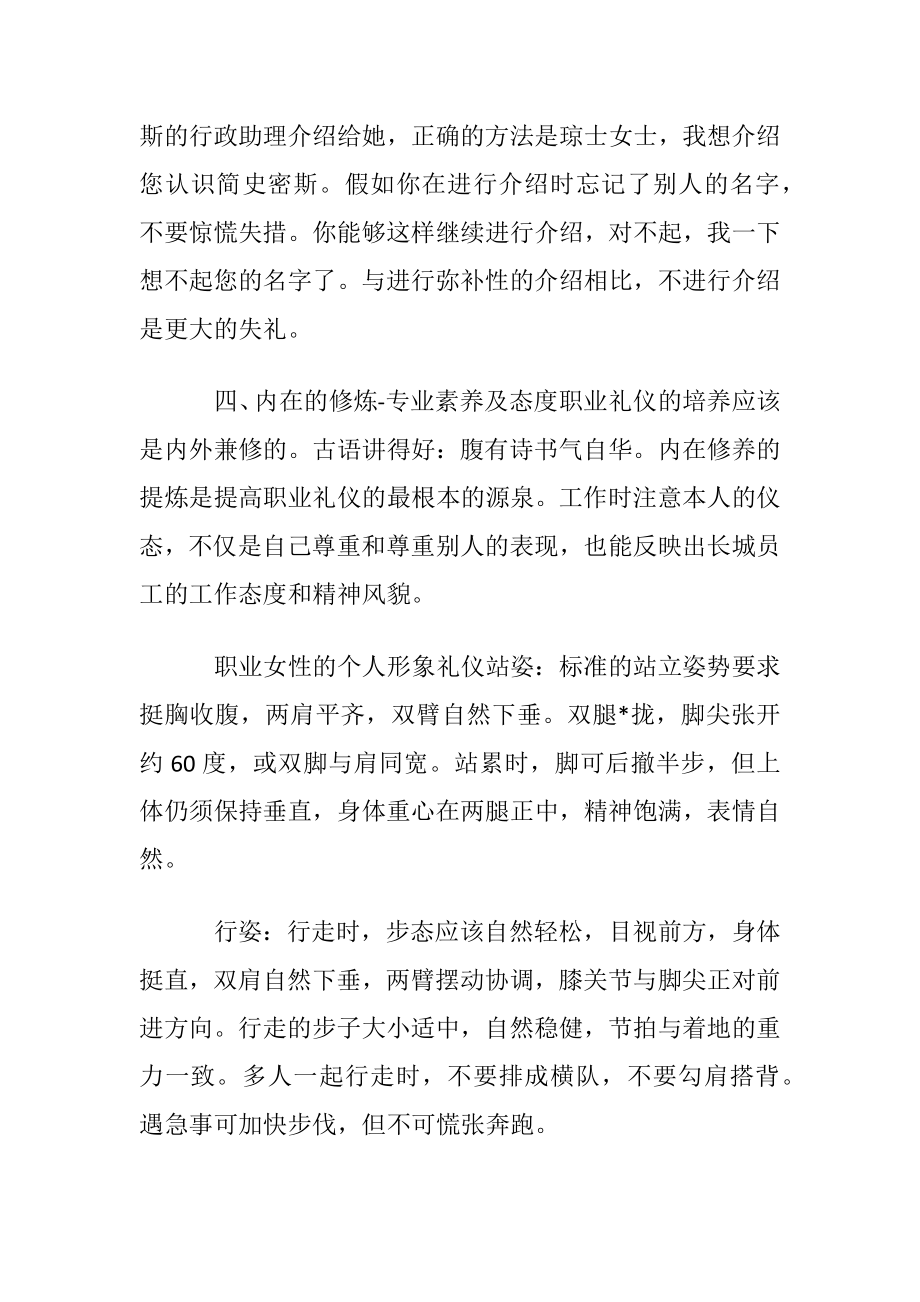 职业女性怎样塑造个人礼仪形象.docx_第2页