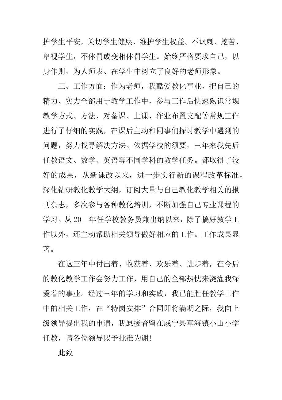 教师转正申请书格式和模板精选.docx_第2页