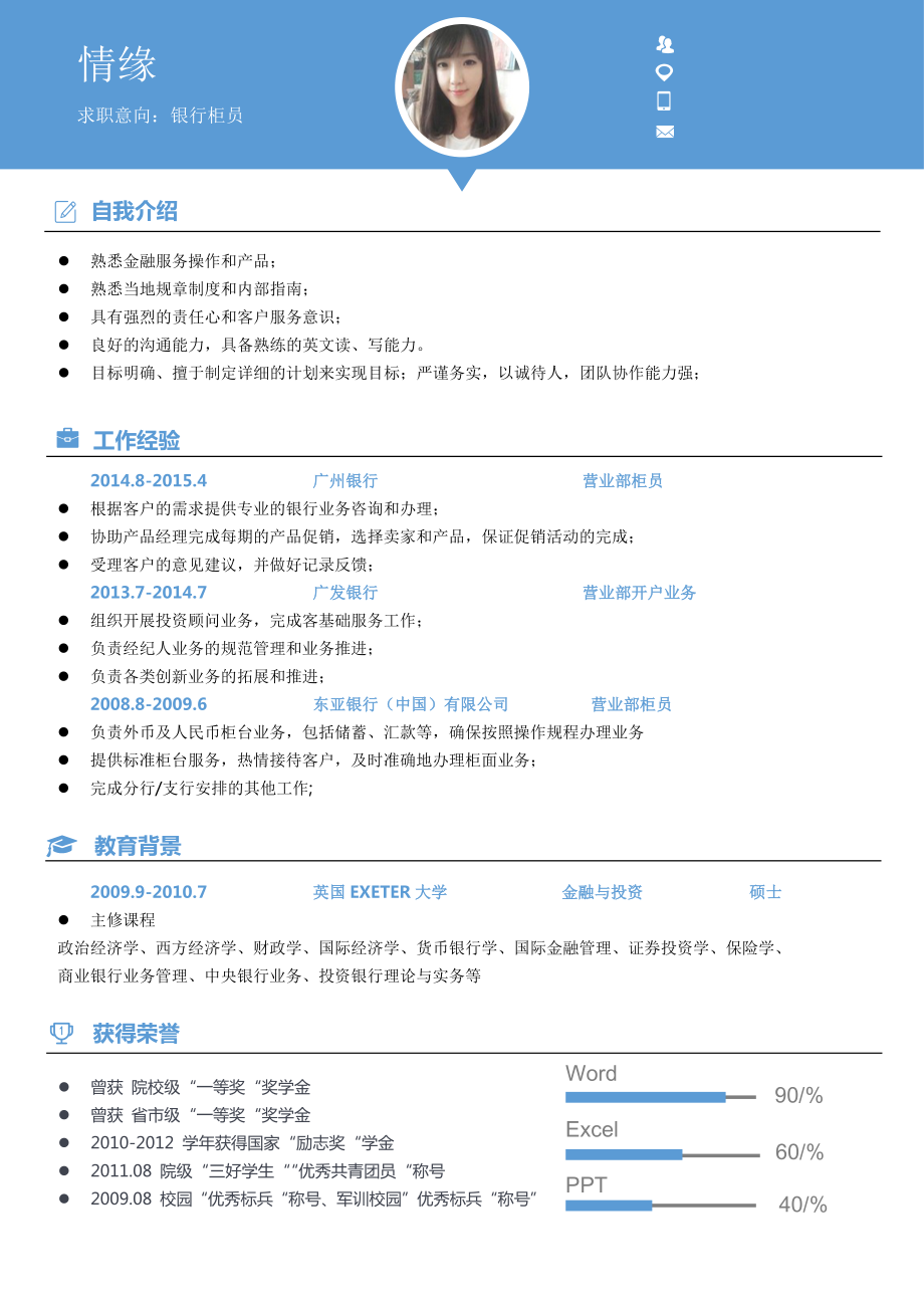 个人简历模板6套.docx_第2页