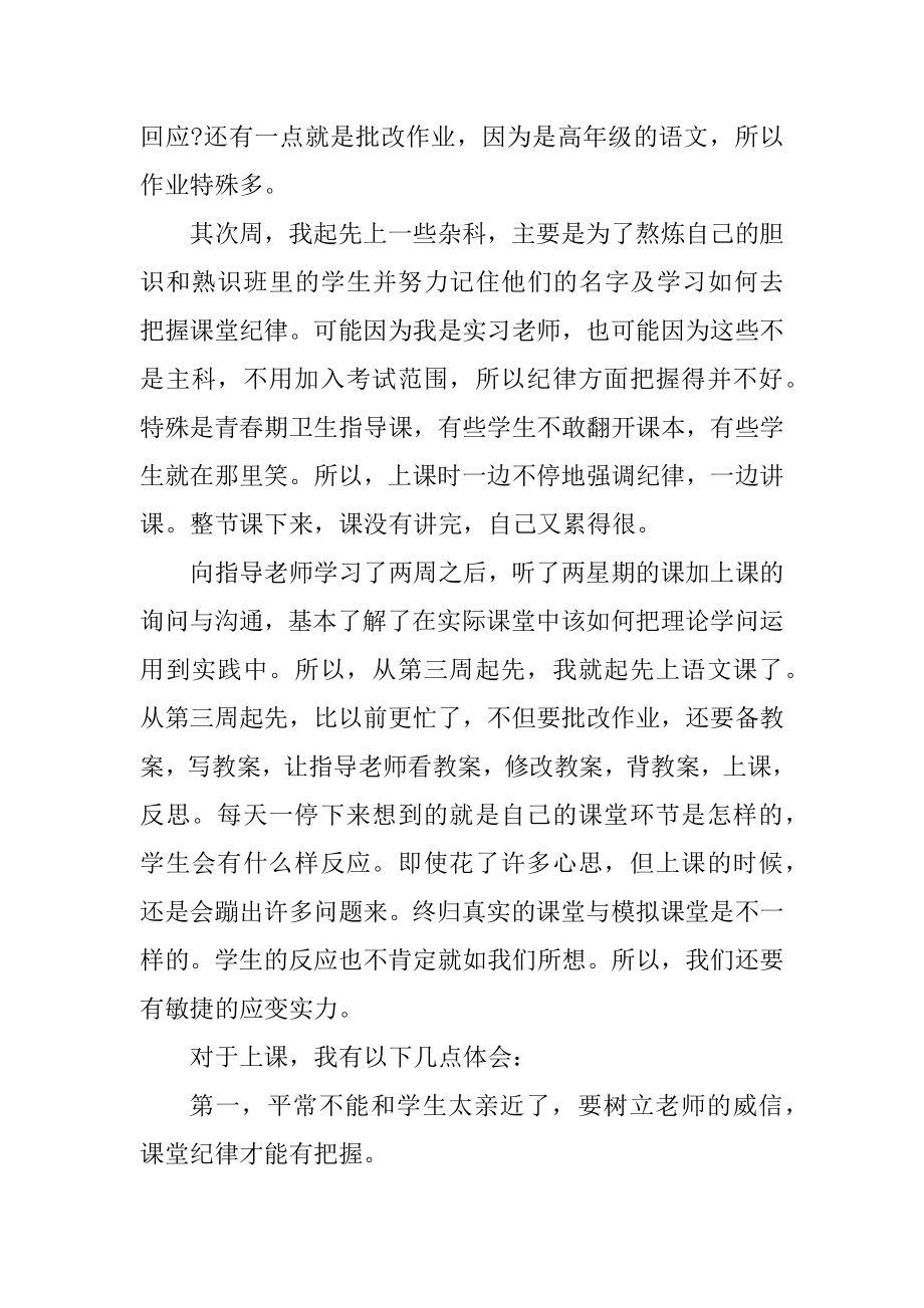 小学教育实习心得精品.docx_第2页