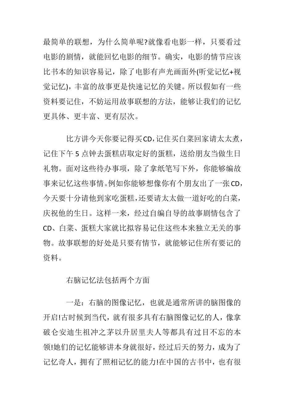 怎样正确科学地开发我们的右脑.docx_第2页