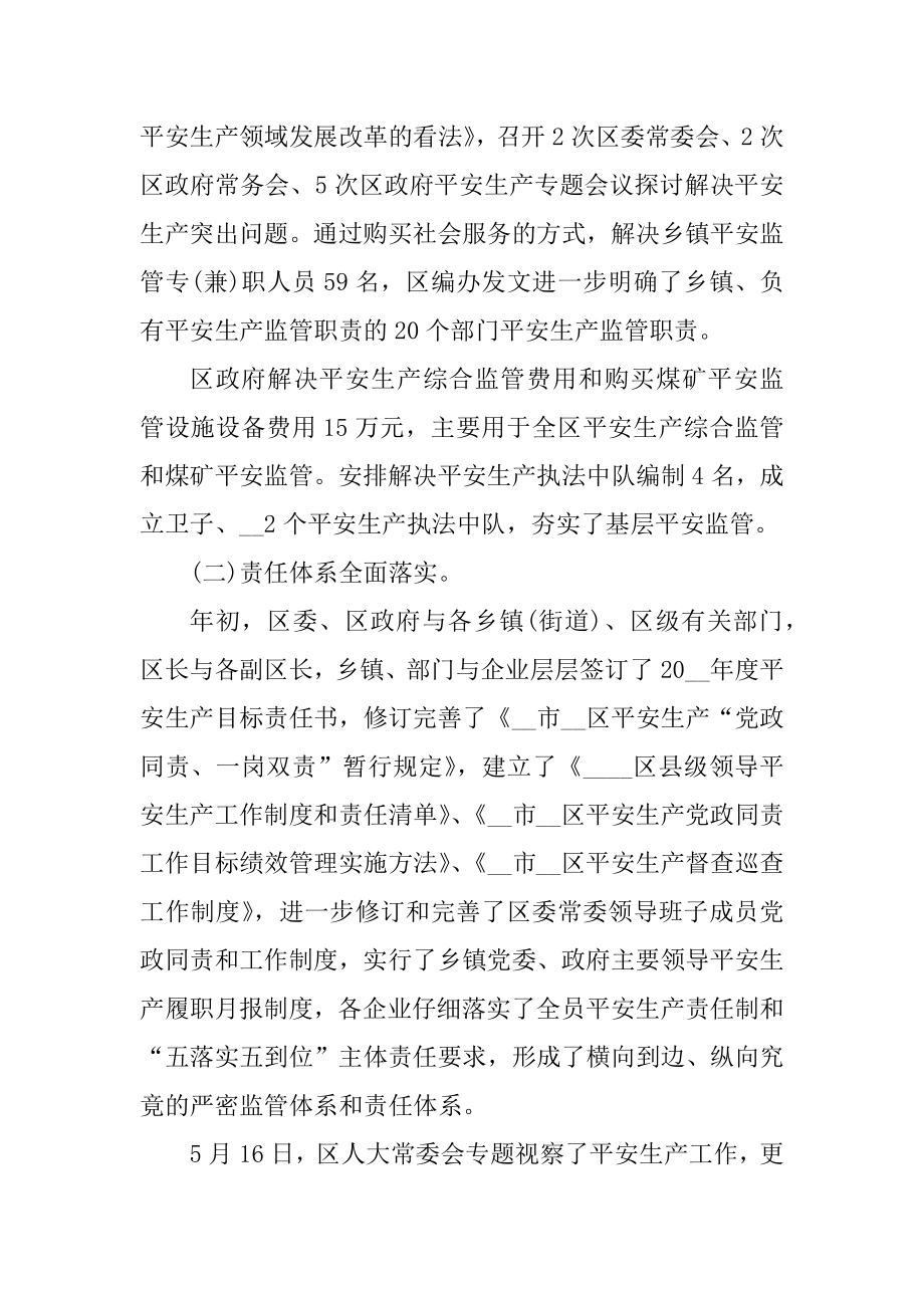 安监局年度单位总结模板五篇范文.docx_第2页