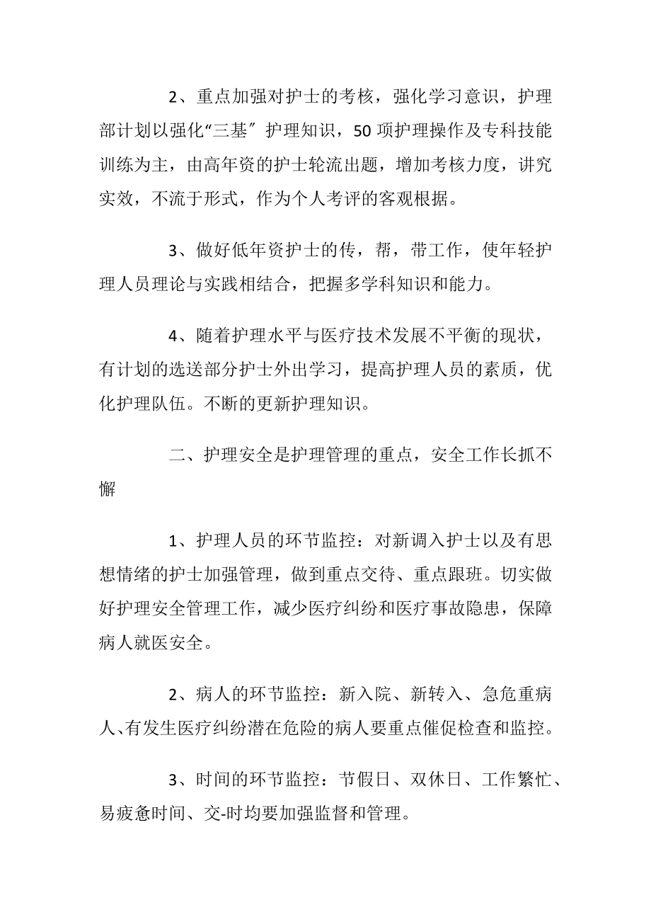 2020门诊护理个人工作计划.docx_第2页