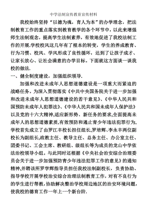 中学法制宣传教育宣传材料.doc