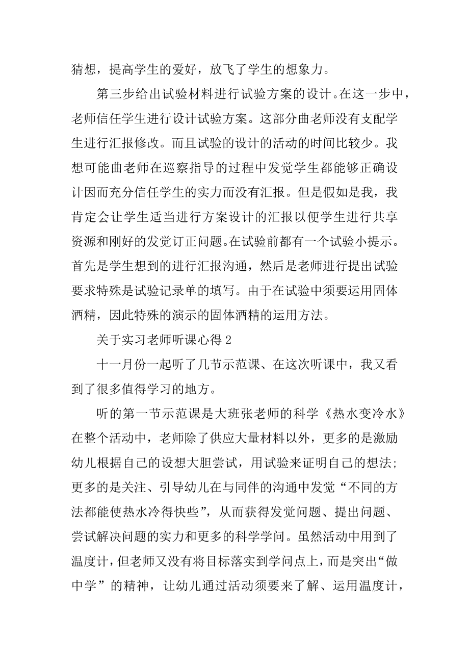 实习老师听课心得范例.docx_第2页