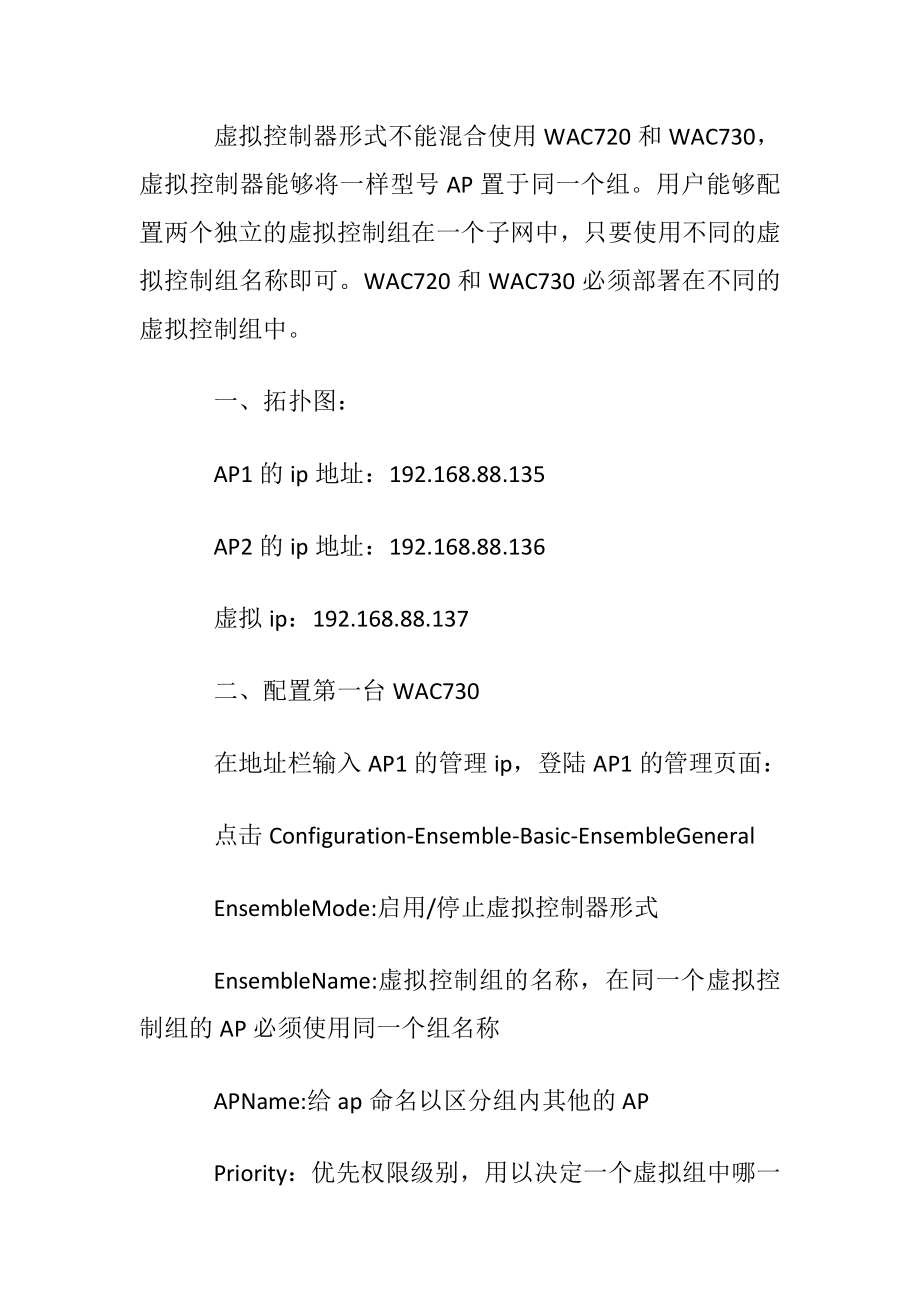 怎样配置网件WAC720和WAC730的虚拟控制器形式.docx_第2页