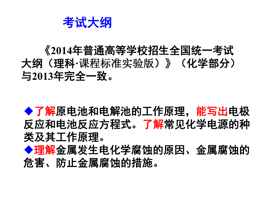 2014年高中化学培训资料：电化学专题1（共48张PPT）.ppt_第2页