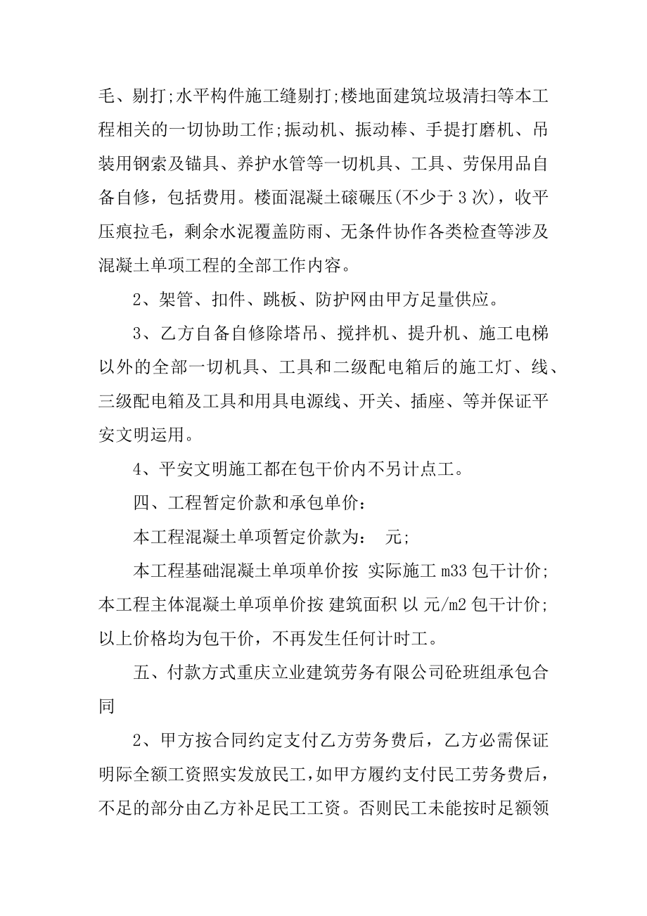 混凝土班组承包合同模板最新3篇优质.docx_第2页