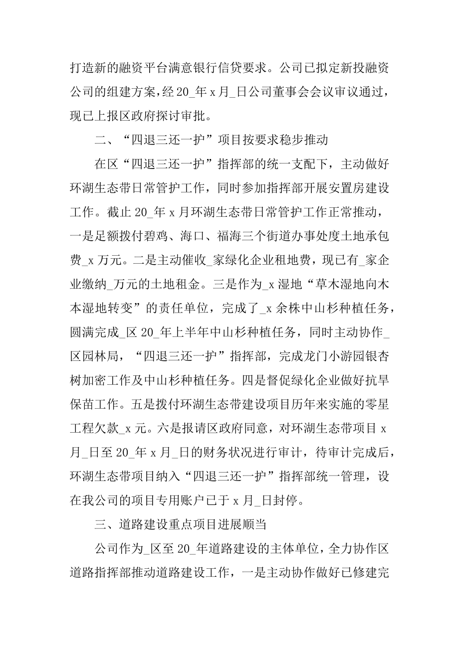 城投公司工作总结及工作计划范文优质.docx_第2页