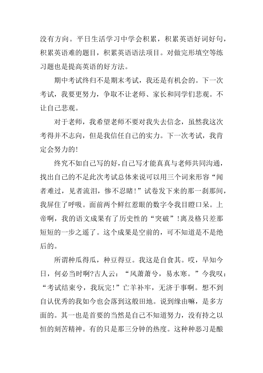 备战考研学习心得精选.docx_第2页