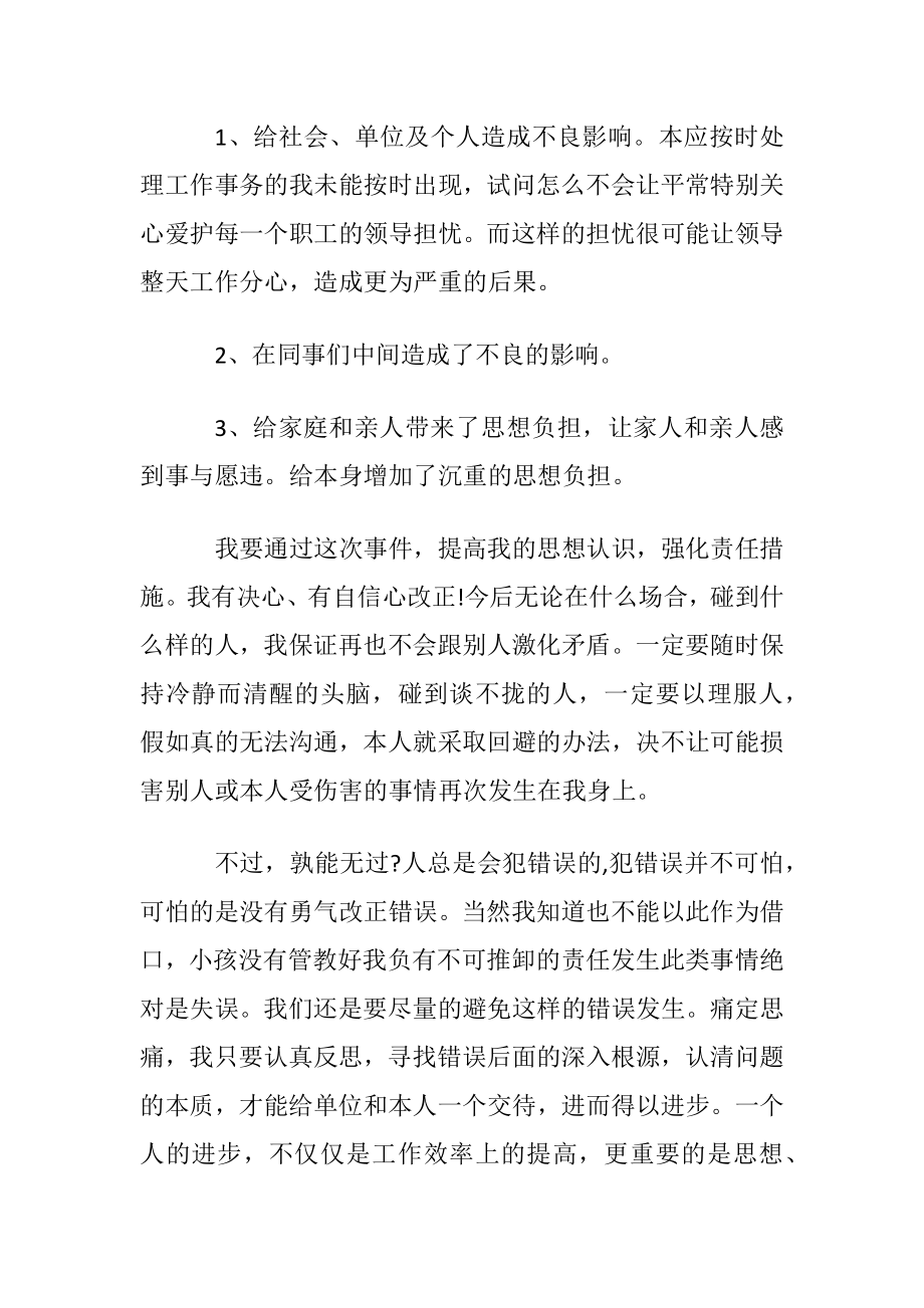 如何给领导道歉信.docx_第2页