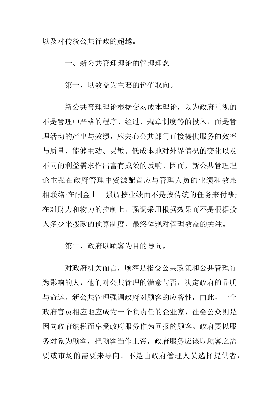 由新公共管理理论视角看土地行政管理.docx_第2页