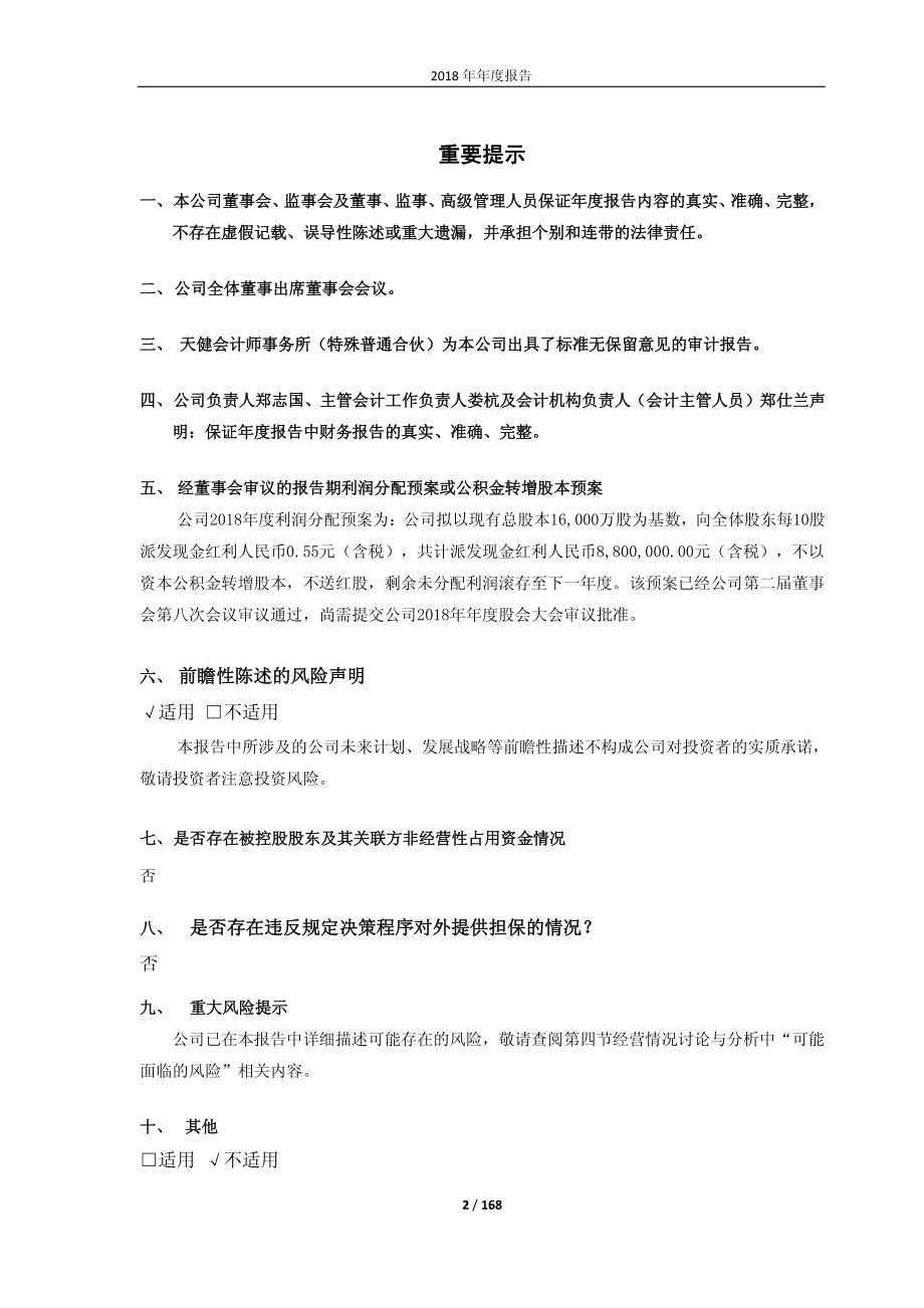 奥翔药业：2018年年度报告.PDF_第2页