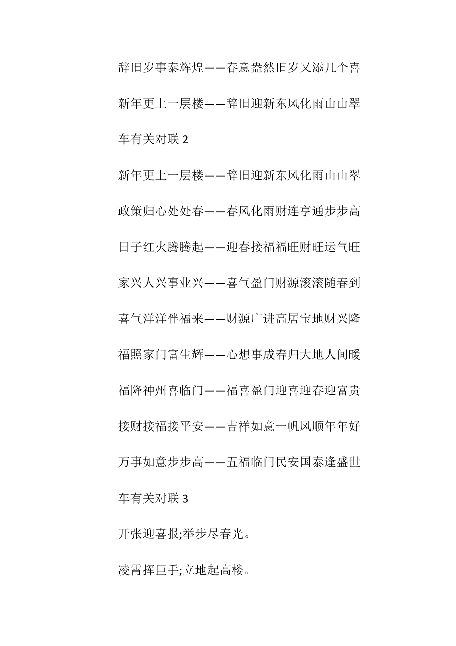 与车有关的对联合集.docx_第2页