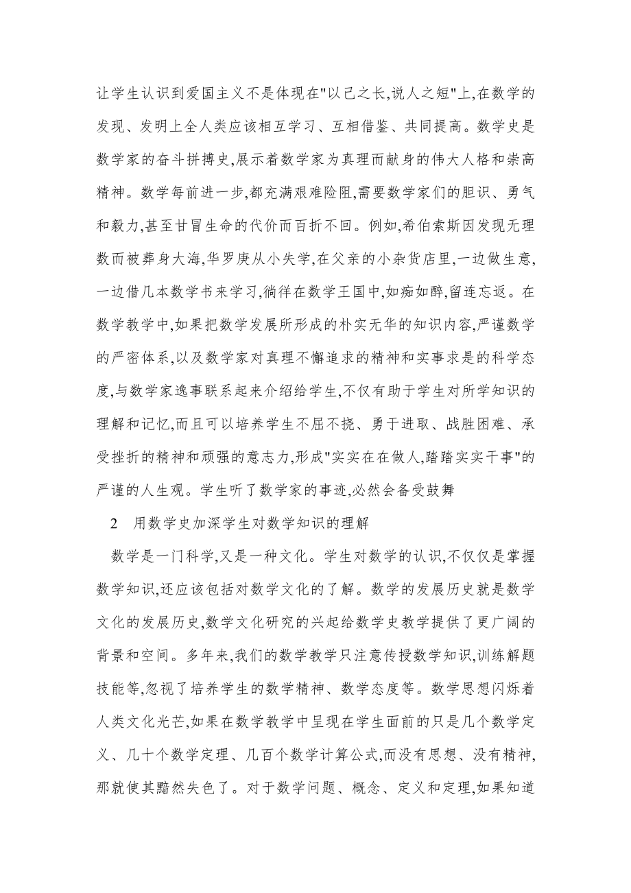 数学史教学中的应用.doc_第2页