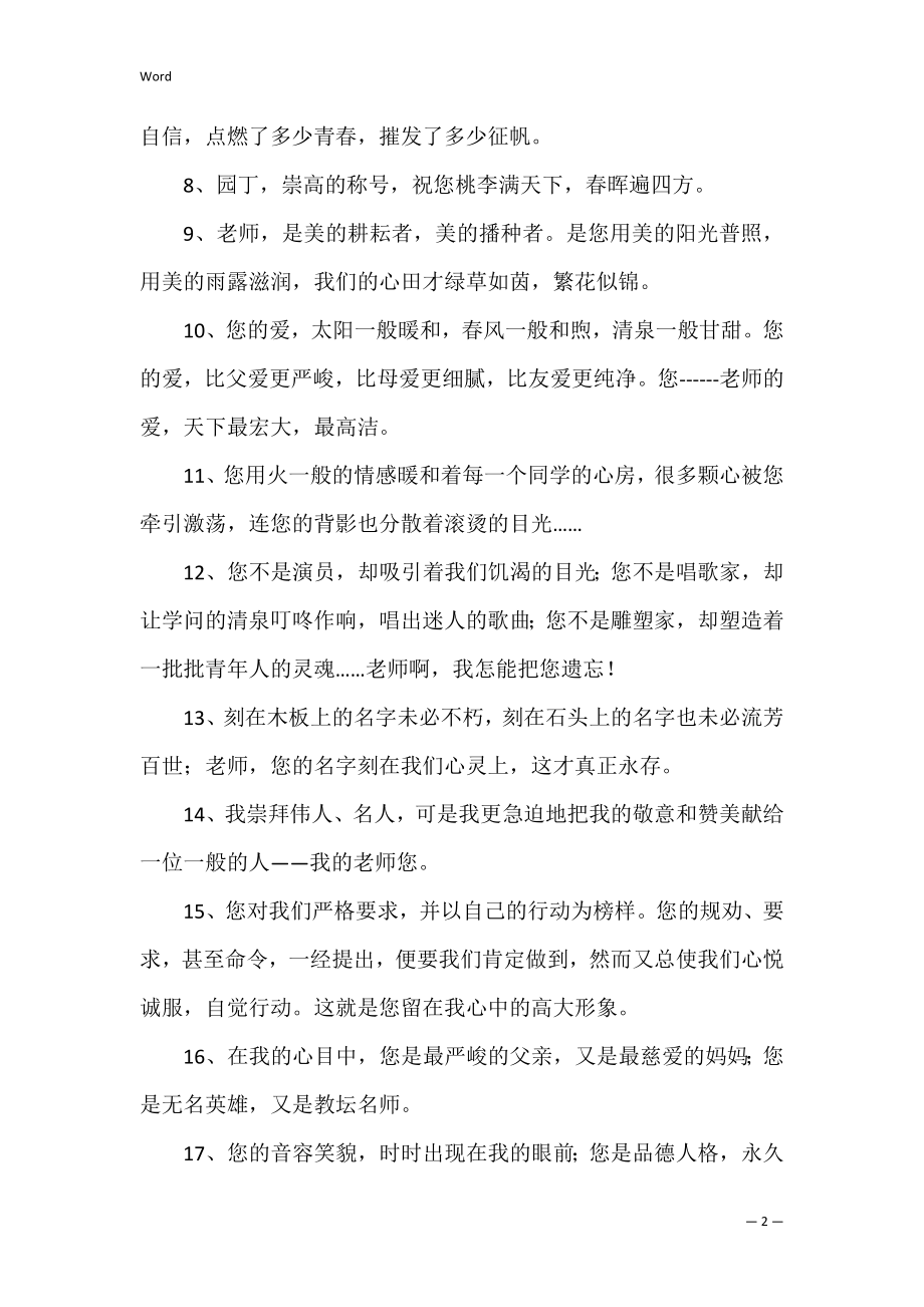 写给教师的毕业赠言精彩2篇.docx_第2页