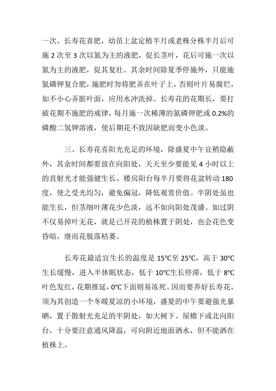 长寿花的家庭养殖方法.docx_第2页