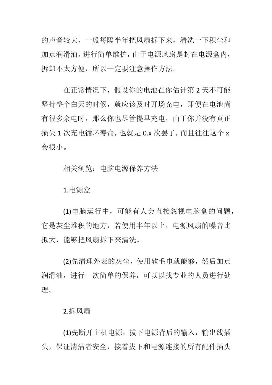 怎么检测电脑电源使用效率.docx_第2页