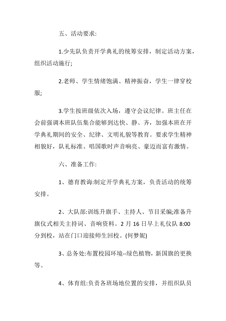 学校开学典礼流程方案优选方案合集.docx_第2页