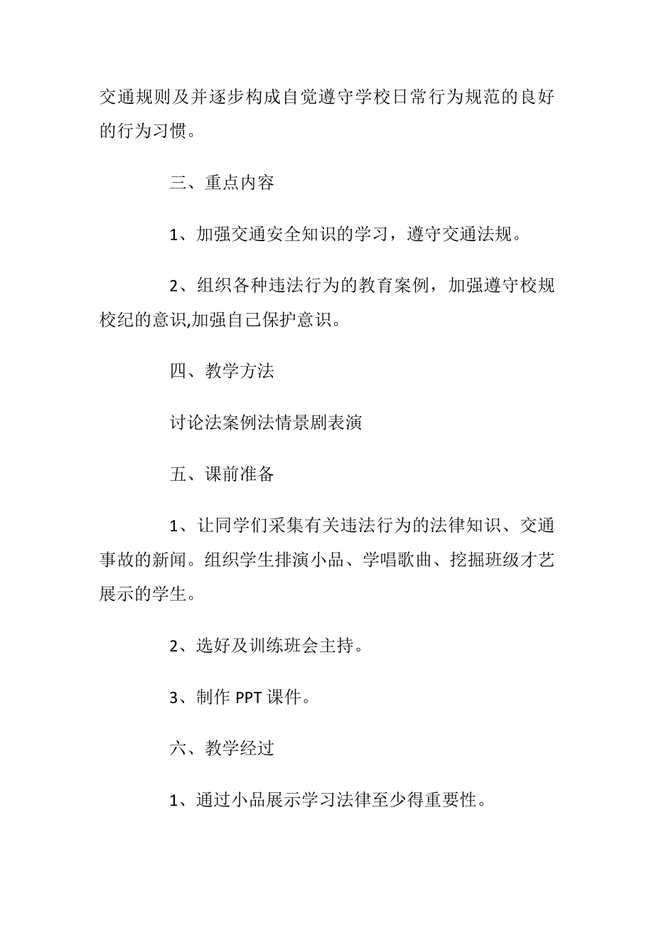 主题班会活动方案创意方案.docx_第2页