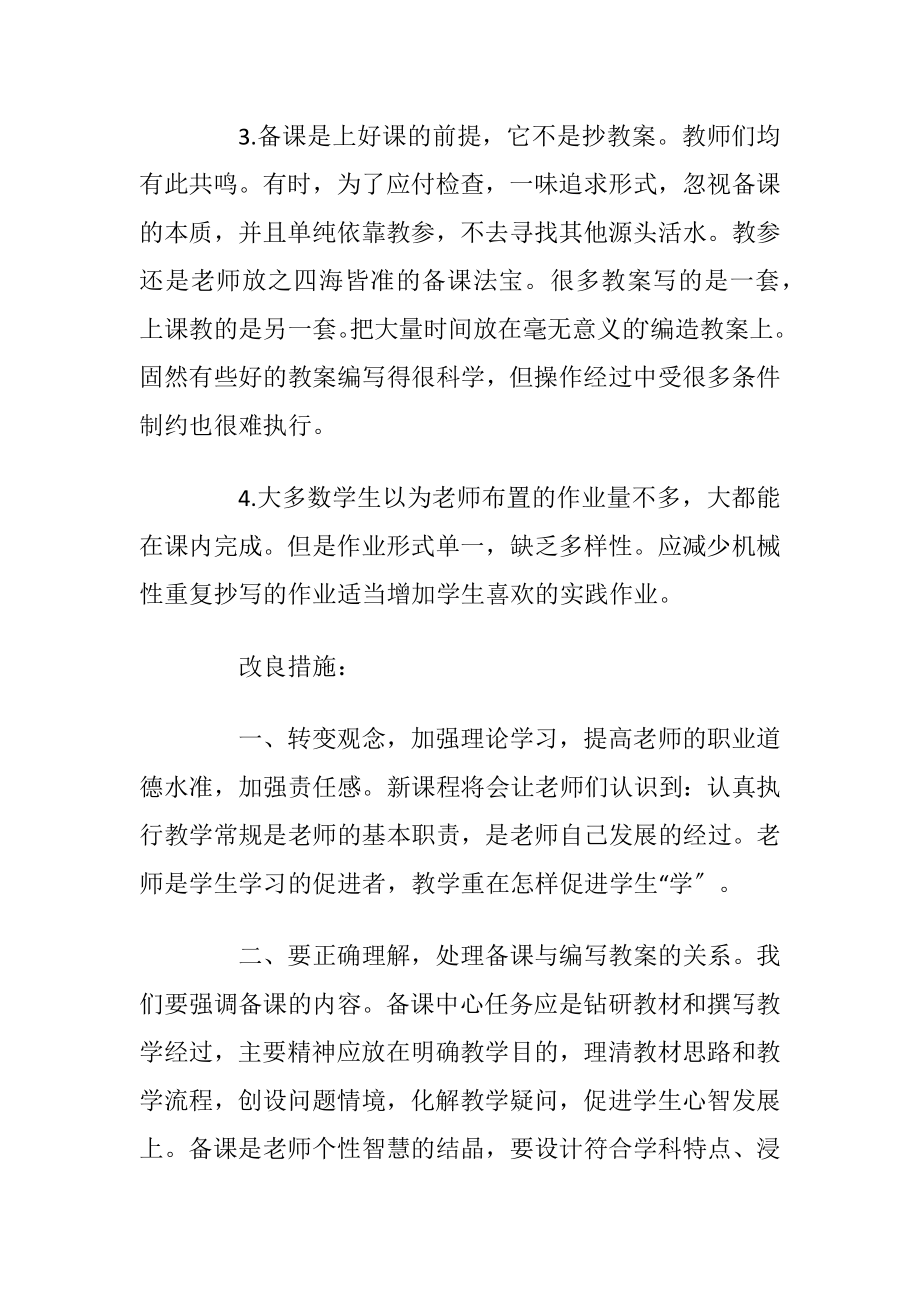 2021课堂教学改革学期总结报告.docx_第2页