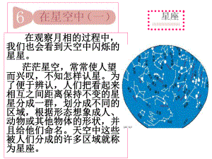 教科版科学六年级下册《在星空中（一）》ppt课件.ppt