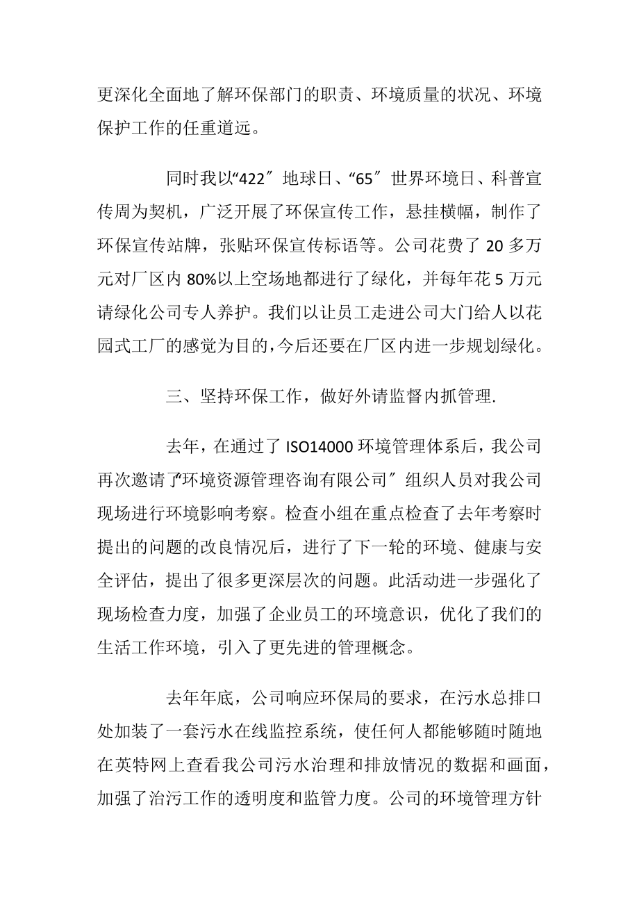 环境保护活动的总结.docx_第2页